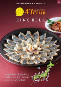 47CLUB×RINGBELL／よんななクラブ×リンベル リンベルカタログギフト路（みち）コース