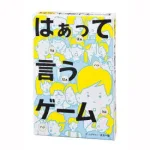 はあって言うゲーム