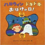 5歳児から小学生向け♪パーティーの準備について学べる絵本