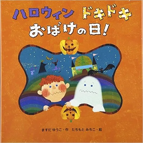 5歳児から小学生向け♪パーティーの準備について学べる絵本