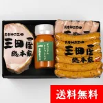 三田屋ギフトセット