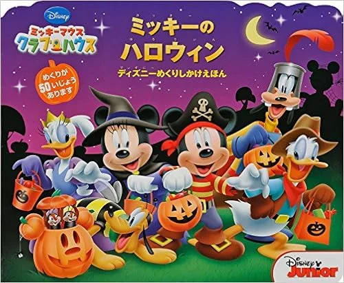 ディズニーの仲間たちもハロウィン仮装で登場！