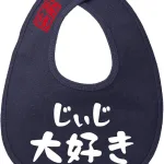 おもしろスタイ じぃじ ばぁば 大好き