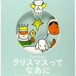 ディック・ブルーナ しかけえほん クリスマスって なあに