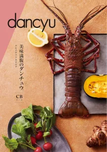 dancyu／ダンチュウ dancyu グルメギフトカタログ＜CB＞