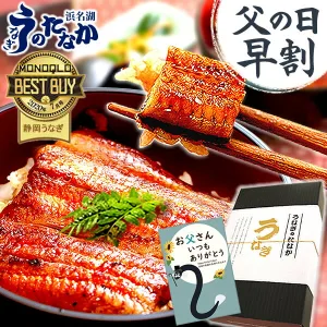 うなぎのたなか 国産うなぎ 蒲焼き3枚