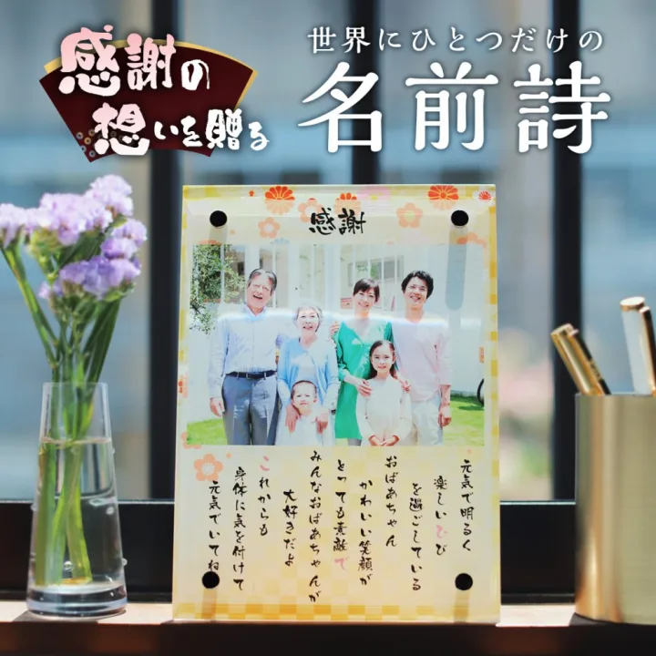 「いつまでも元気でいてね!おじいちゃん」
