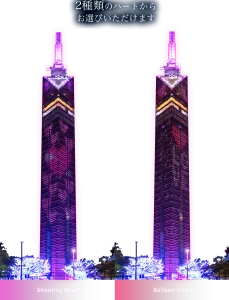 FUKUOKA TOWER／福岡タワー HEART ILLUMINATION