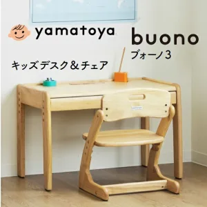 大和屋 buono3 キッズデスク＆チェア