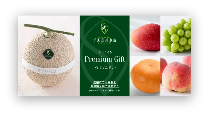 オンラインで手続き完結！ギフト券
