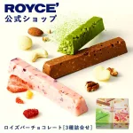 ロイズバーチョコレート 3種詰合せ