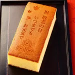 祝 敬老の日 カステラ(0.6号)