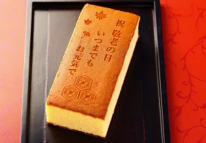 世田谷 文の菓 祝 敬老の日 カステラ（0.6号）