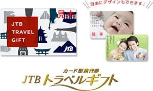 JTB／ジェーティービー トラベルギフト
