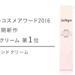 @cosmeでも第１位を獲得する実力派ブランド！