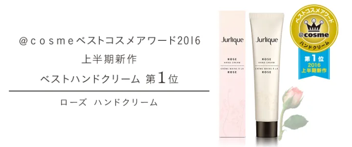 @cosmeでも第１位を獲得する実力派ブランド！