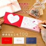 プレゼントブック 好きなところ100