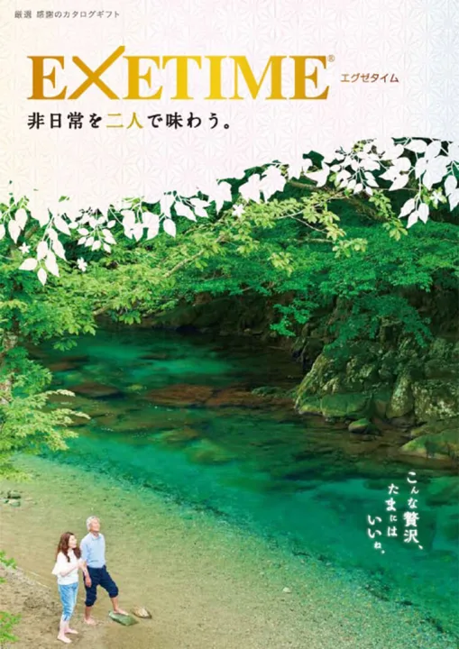 モノよりも思い出を贈りたい方へ