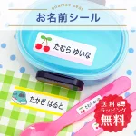 防水お名前シール