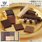 チョコレート スティック&プレート