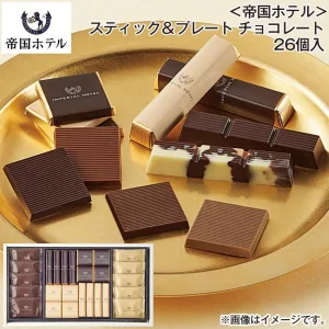 帝国ホテル チョコレート スティック&プレート