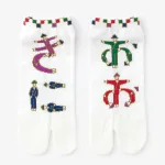 足袋下(踝丈)/人文字(ひともじ)