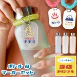 名入れ ニュー レトロ お湯 LIFE ボトル & ボトルマーカー セット