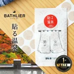 ツボテープ「BATHLIER」貼る温泉 SpaInTape