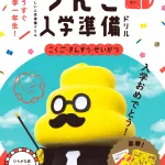 日本一楽しい入学準備ドリル うんこ入学準備ドリル
