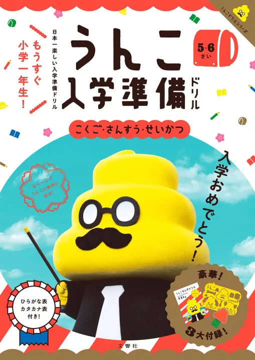 予習しておけば入学準備はバッチリ