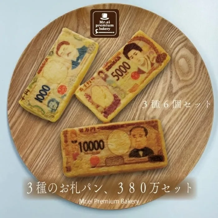 まとめ買いして配りたくなる!新紙幣デザインのパン