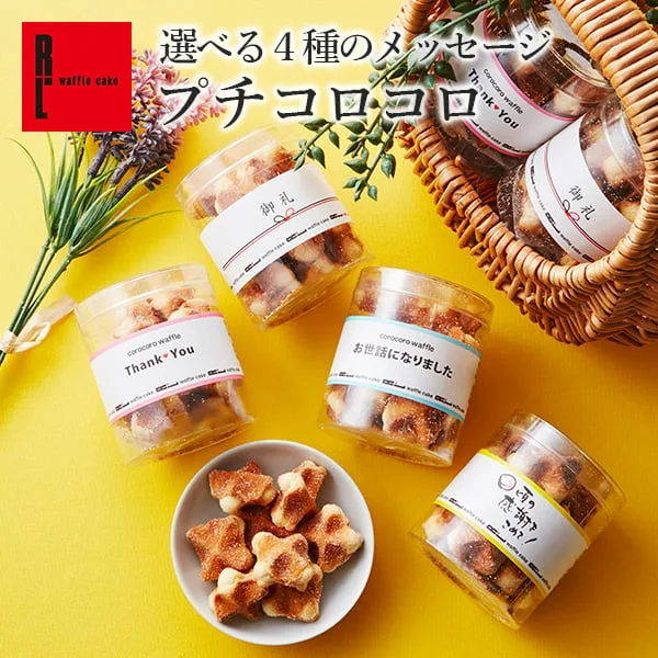 メッセージが選べるラベル付き「プチコロコロ」
