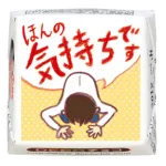 ユーモアたっぷりのパッケージがいっぱい