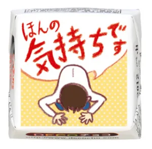 DECOチョコ 【感謝】ほんの気持ちです