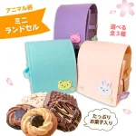 可愛いアニマルミニランドセル お菓子詰め合わせ