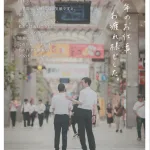 夢の記念日