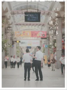 夢の記念日