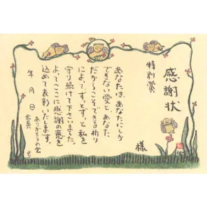カラーカード41(感謝状)