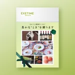 エグゼタイム Part.2