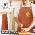 名入れ エプロン