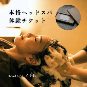Head Spa ZEN／ヘッドスパ ゼン 【体験ギフト】銀座の本格ヘッドスパ60分