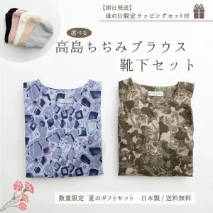 まいにちなごみ 高島ちぢみブラウス 靴下セット