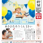 誕生日号外
