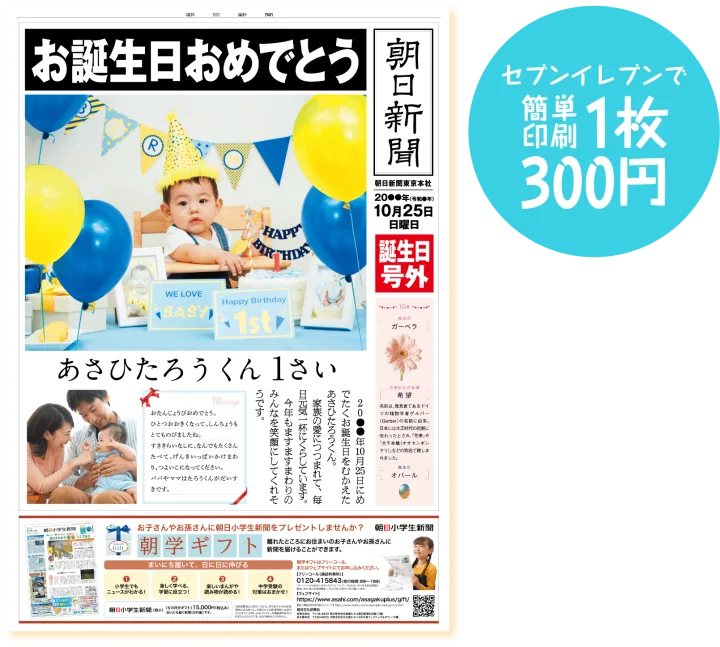スマホ・コンビニプリントで簡単作成