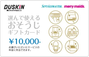 DUSKIN／ダスキン 選んで使えるおそうじギフト