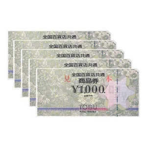 全国百貨店共通商品券 5枚（5,000円）