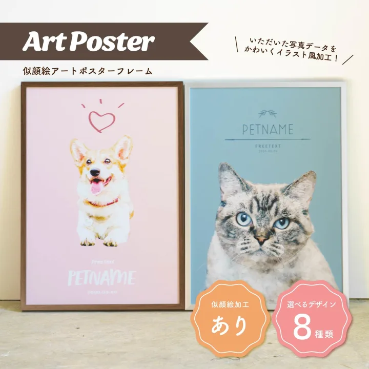 アートポスター調になる似顔絵グッズ
