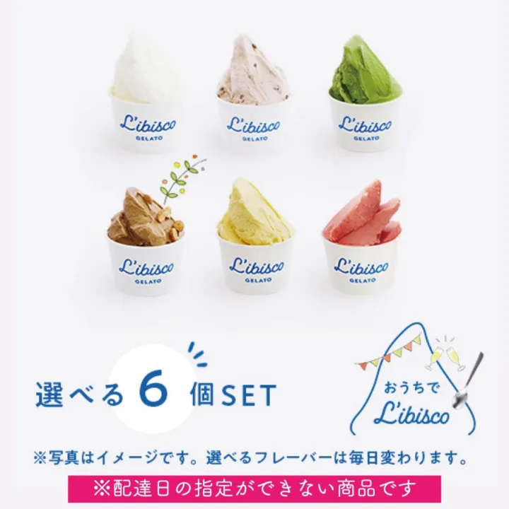 こだわり素材のジェラートセット