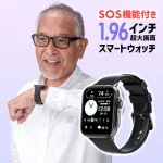 SOS機能付き大画面スマートウォッチ