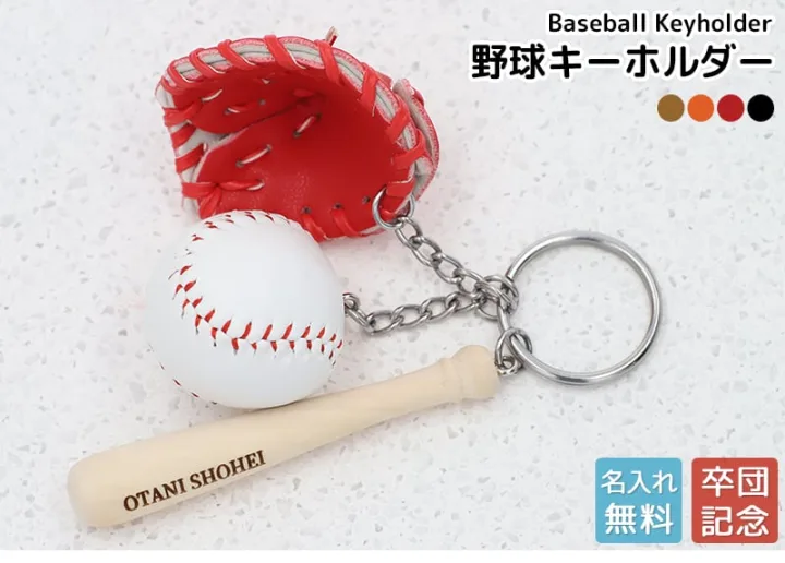 記念品にもピッタリな名入れキーホルダー